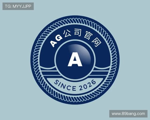 解读AG公司官网